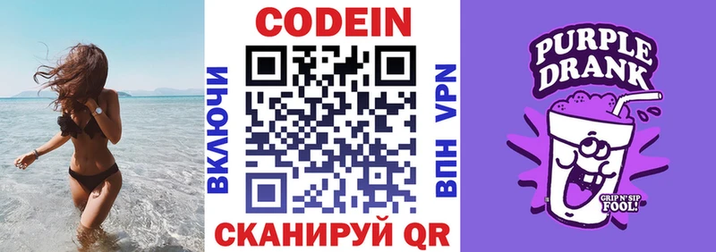 сколько стоит  Горно-Алтайск  Codein напиток Lean (лин) 